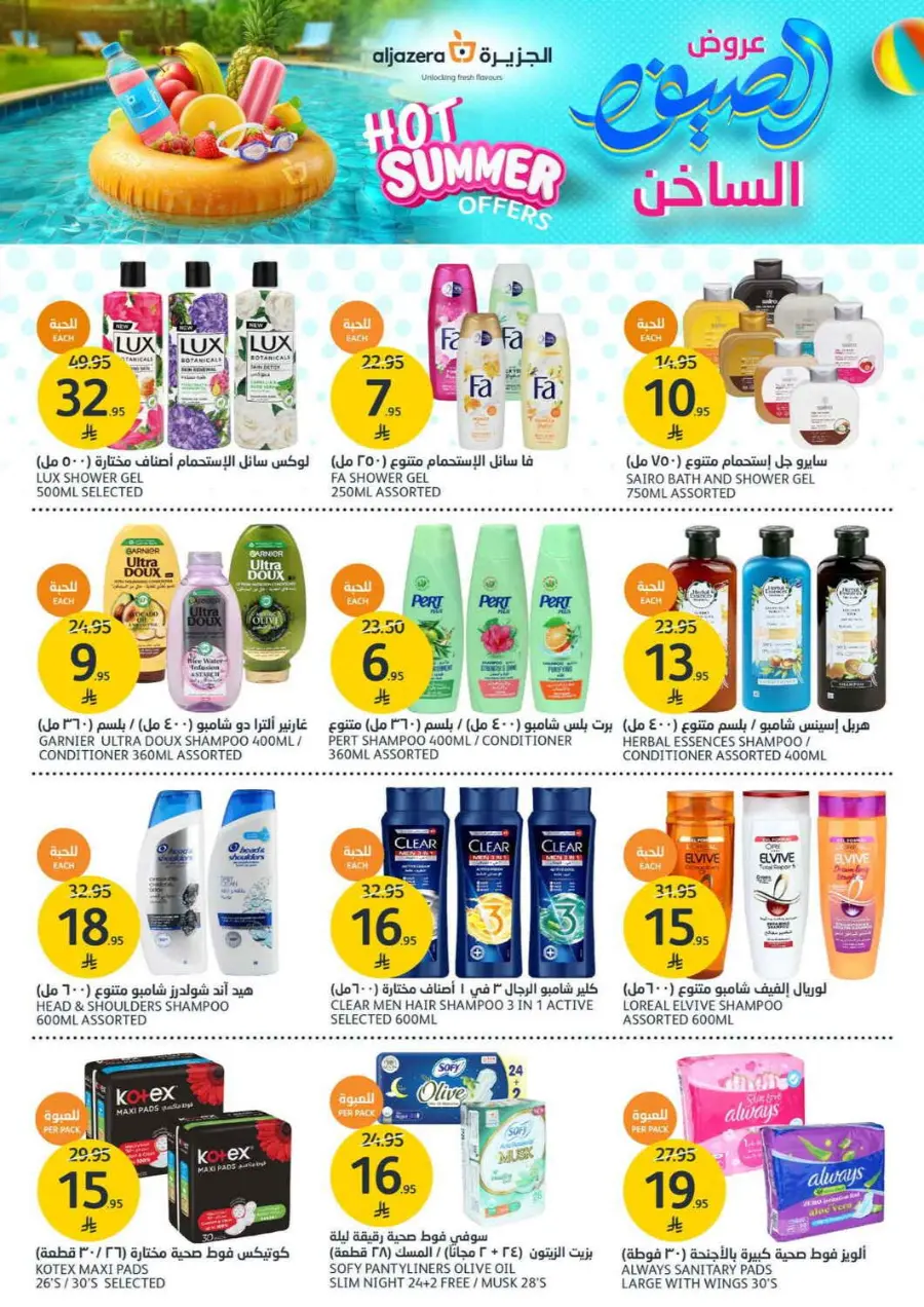 Summer Offer In Al Jazera Market undefined