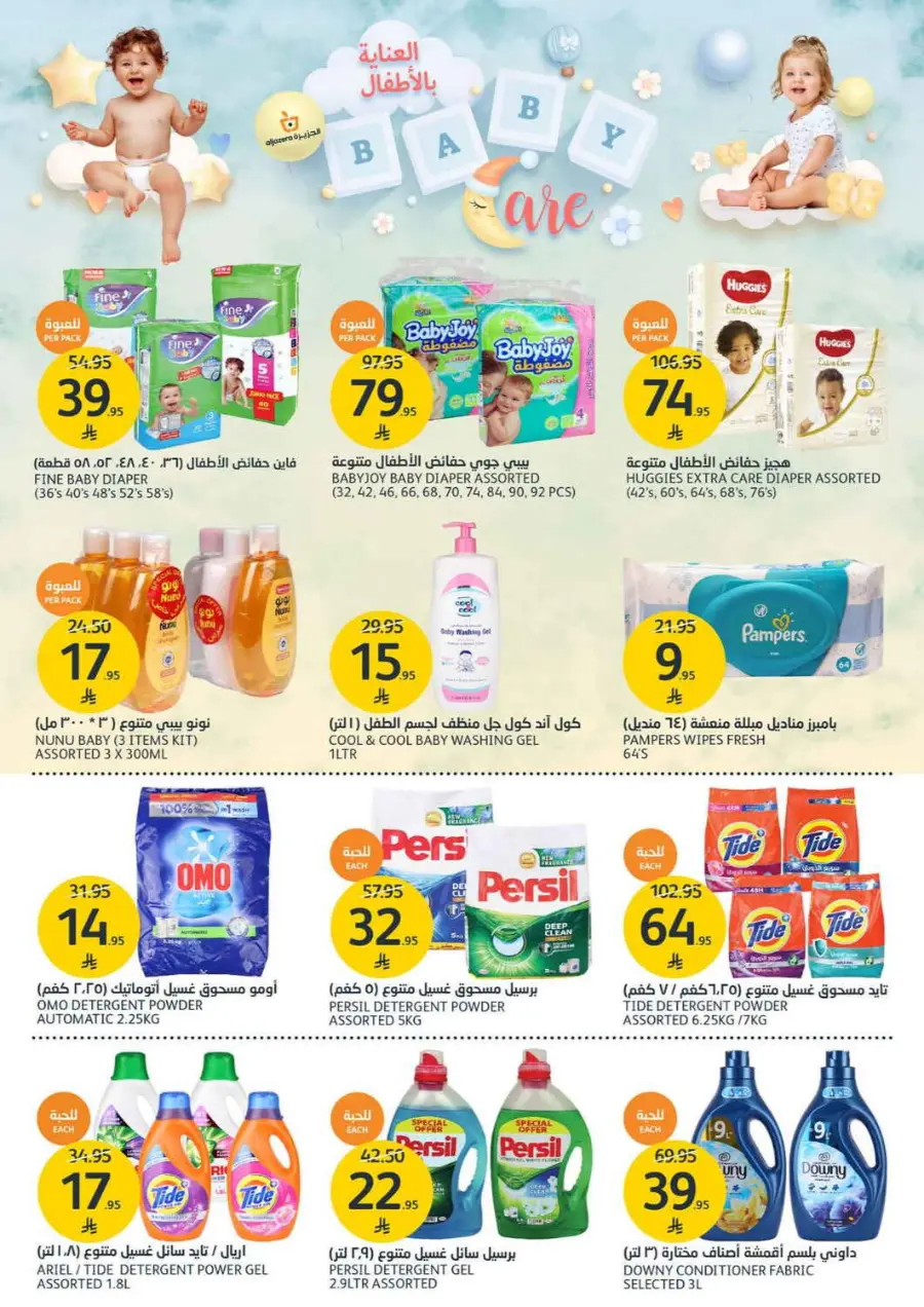 Summer Offer In Al Jazera Market undefined