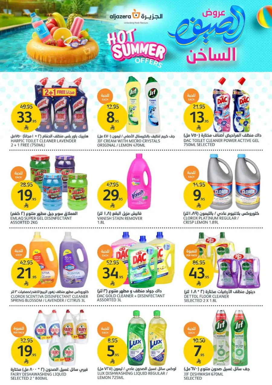 Summer Offer In Al Jazera Market undefined