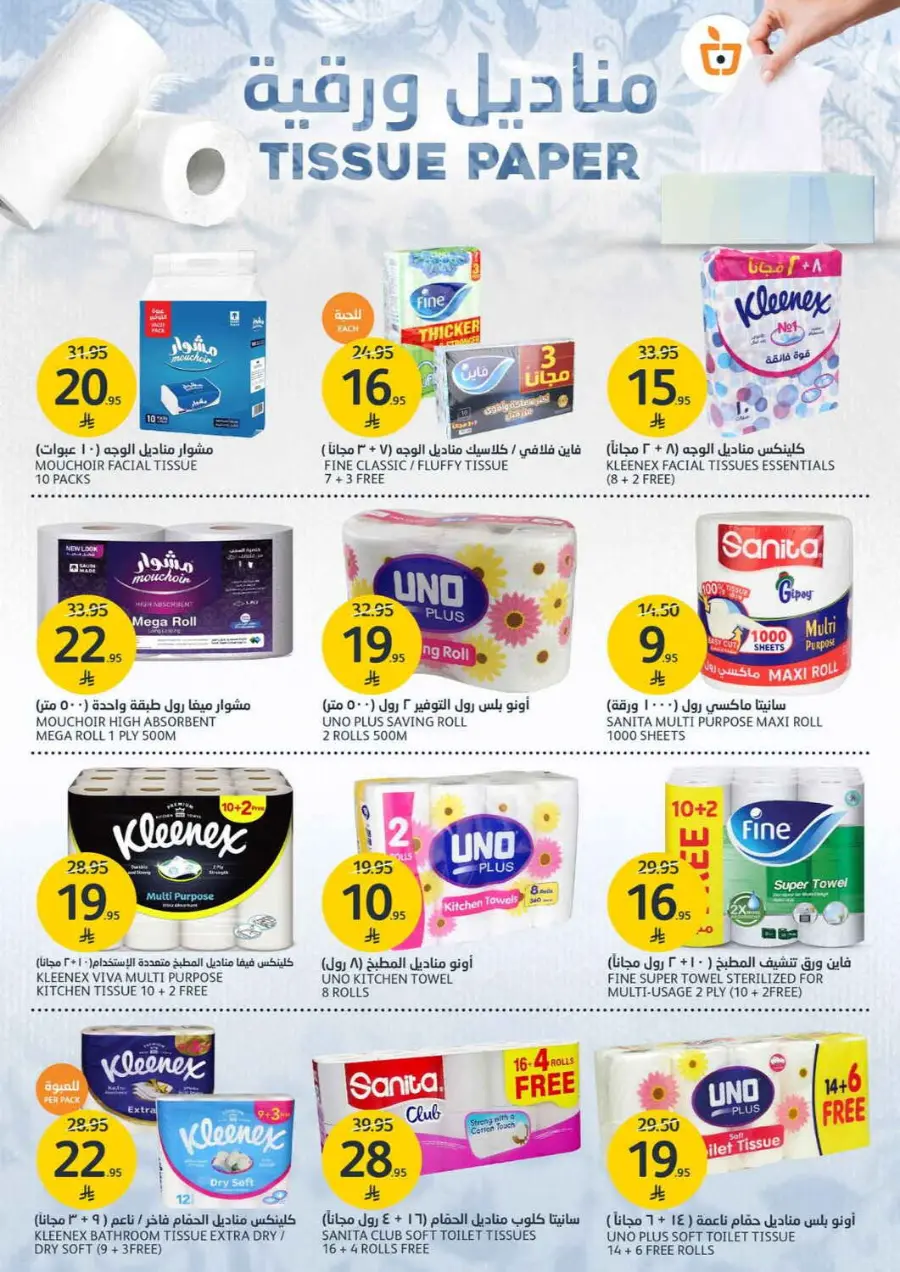 Summer Offer In Al Jazera Market undefined