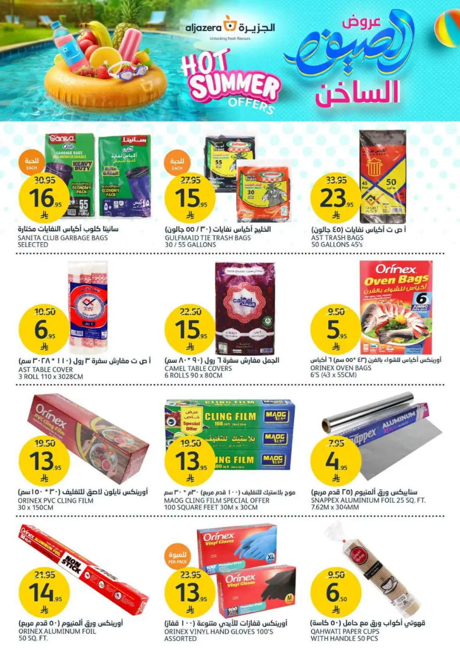 Summer Offer In Al Jazera Market undefined