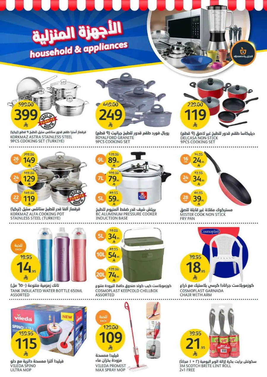 Summer Offer In Al Jazera Market undefined