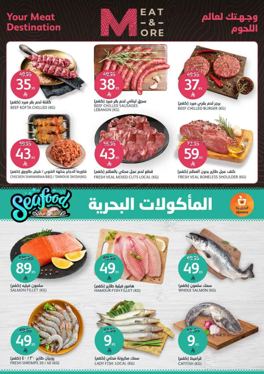 Summer Offer In Al Jazera Market undefined