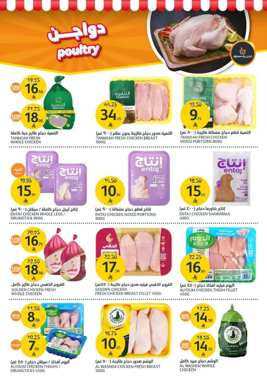 Summer Offer In Al Jazera Market undefined