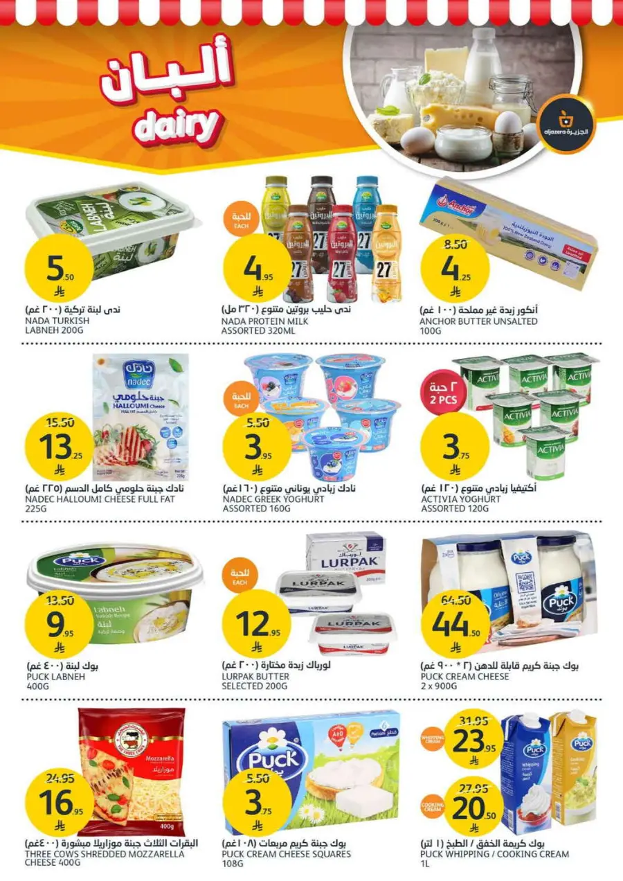 Summer Offer In Al Jazera Market undefined