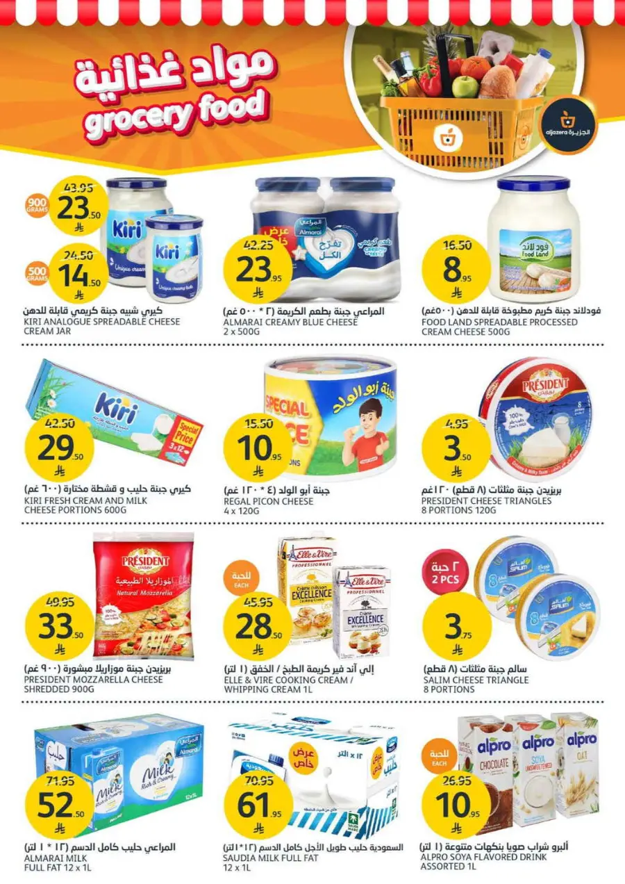 Summer Offer In Al Jazera Market undefined