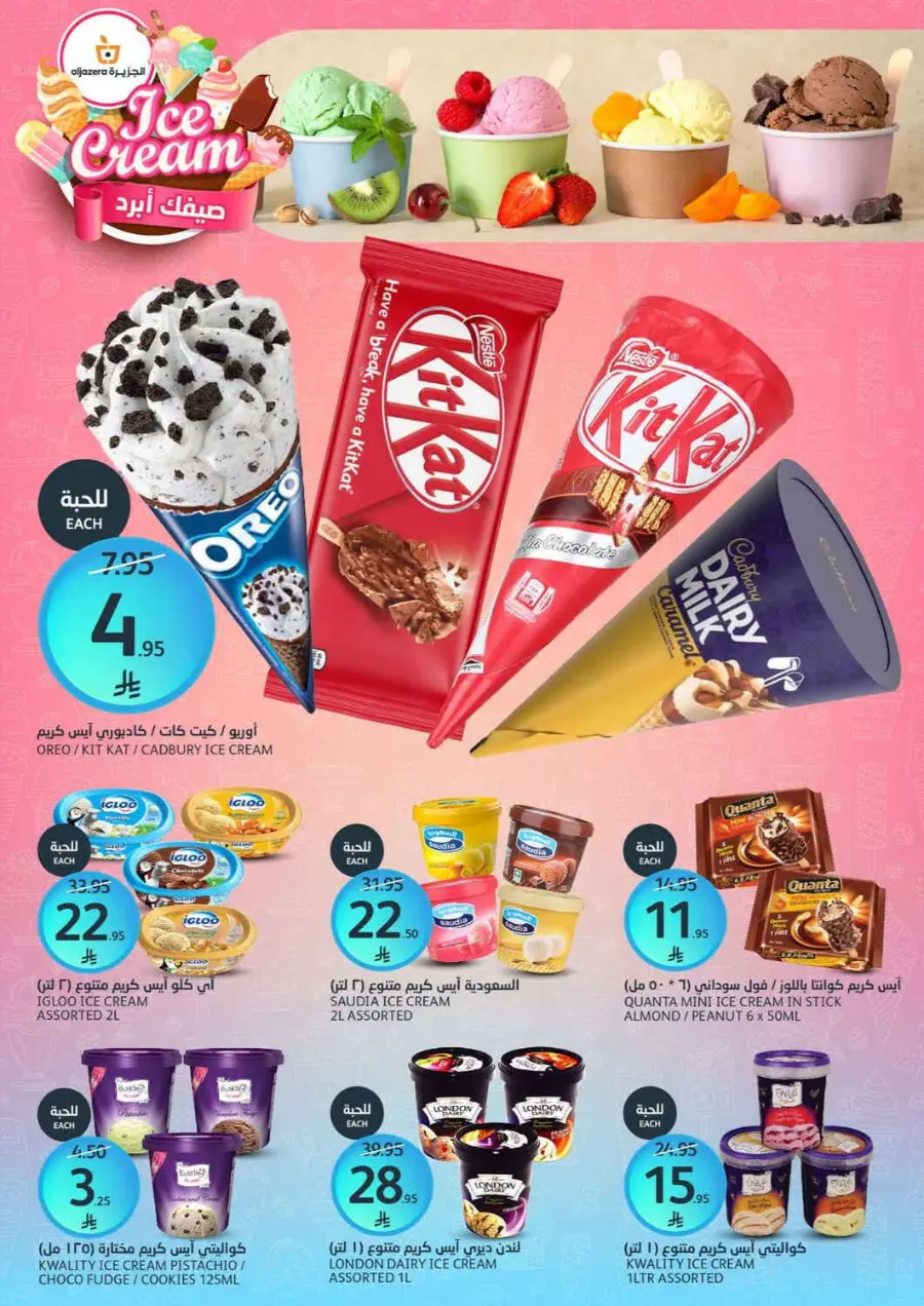 Summer Offer In Al Jazera Market undefined