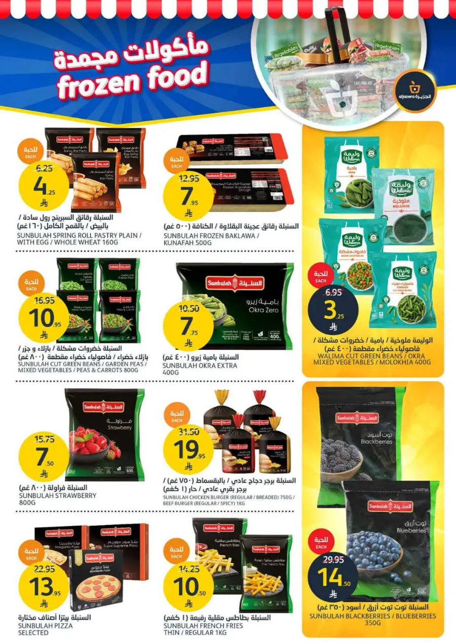 Summer Offer In Al Jazera Market undefined