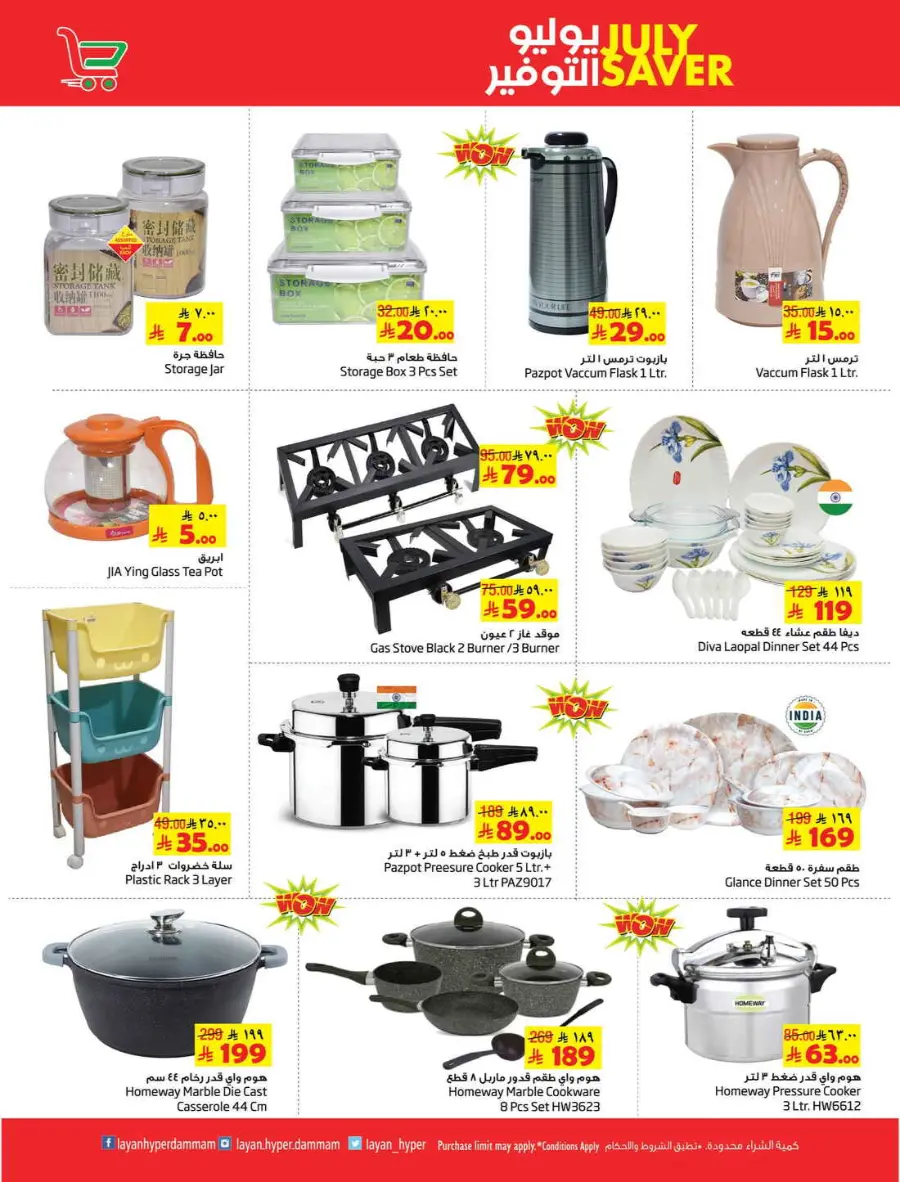 July Saver In Layan Hypermarket undefined