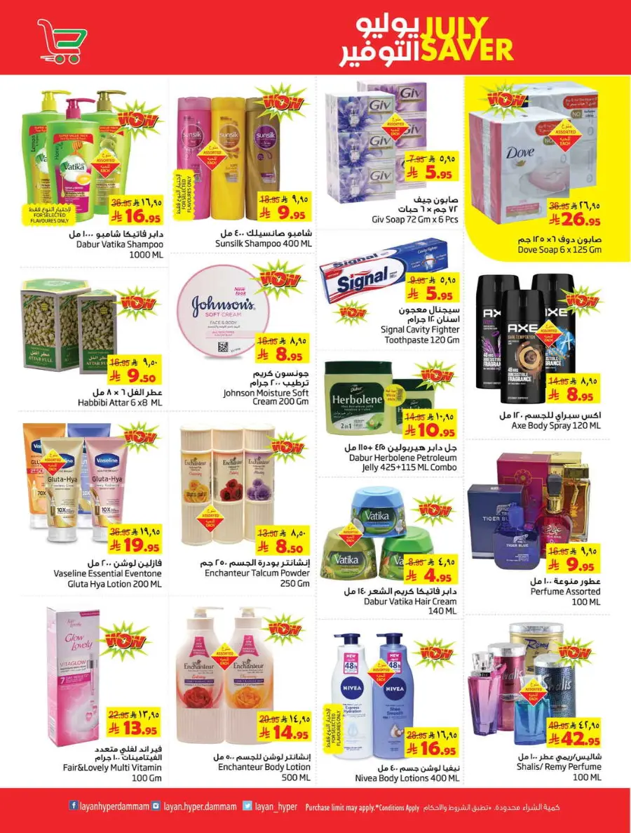 July Saver In Layan Hypermarket undefined