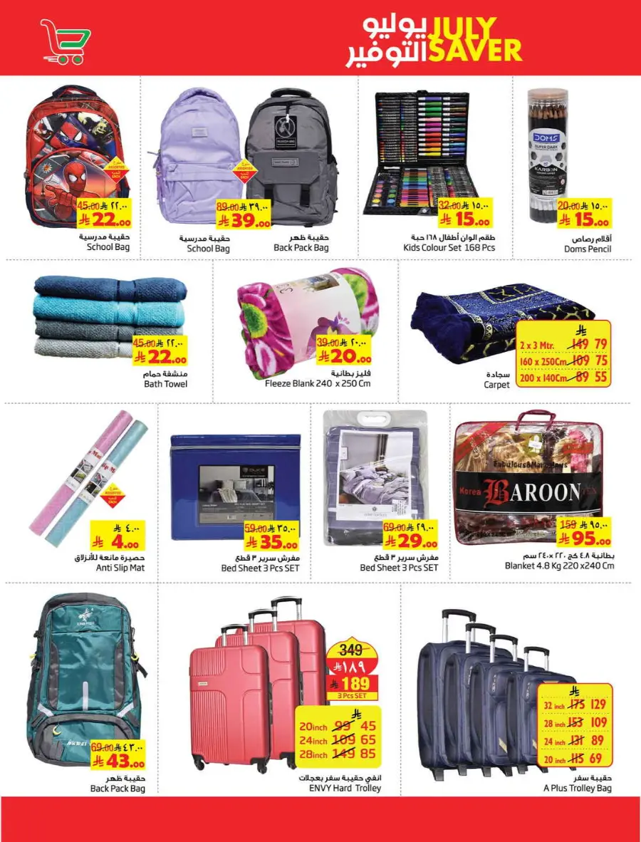 July Saver In Layan Hypermarket undefined