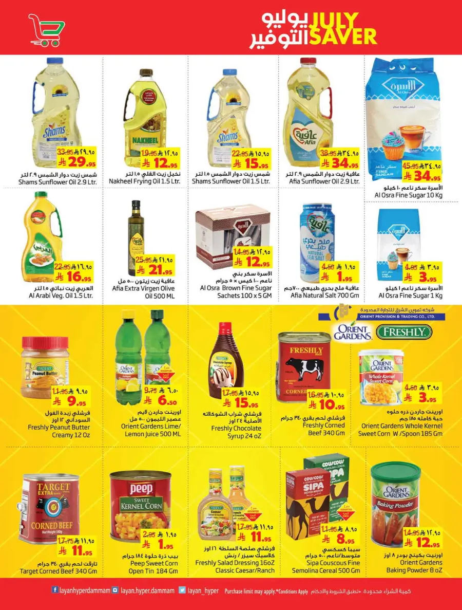 July Saver In Layan Hypermarket undefined