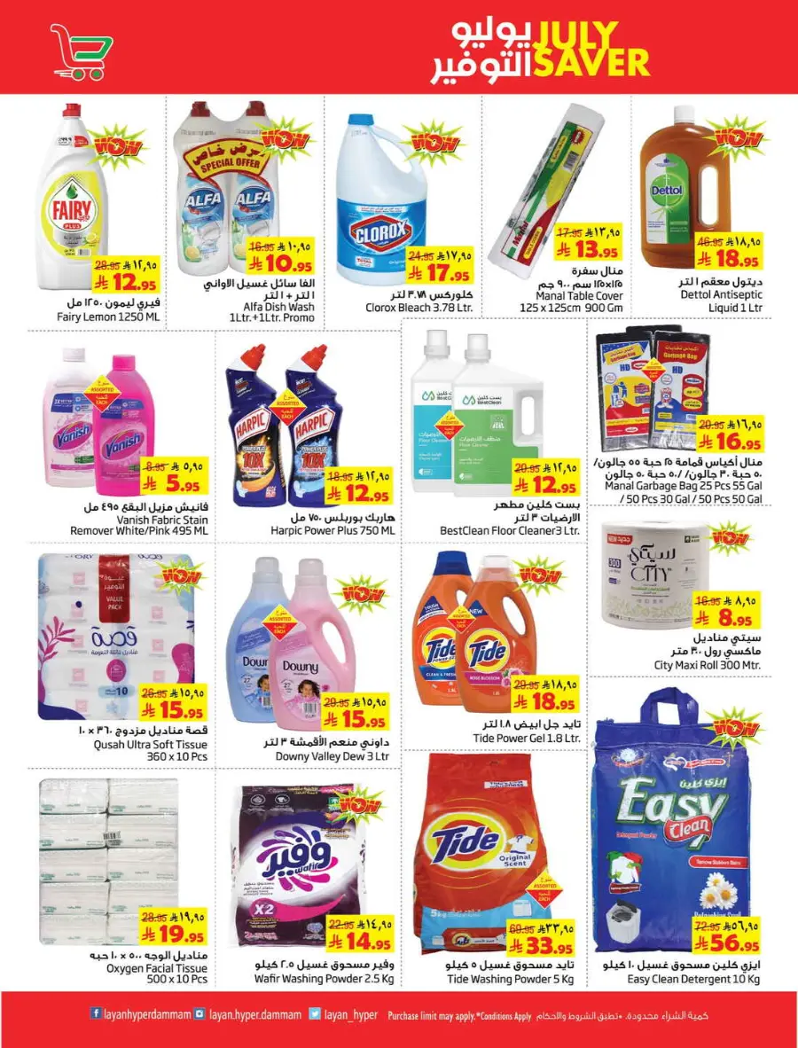 July Saver In Layan Hypermarket undefined