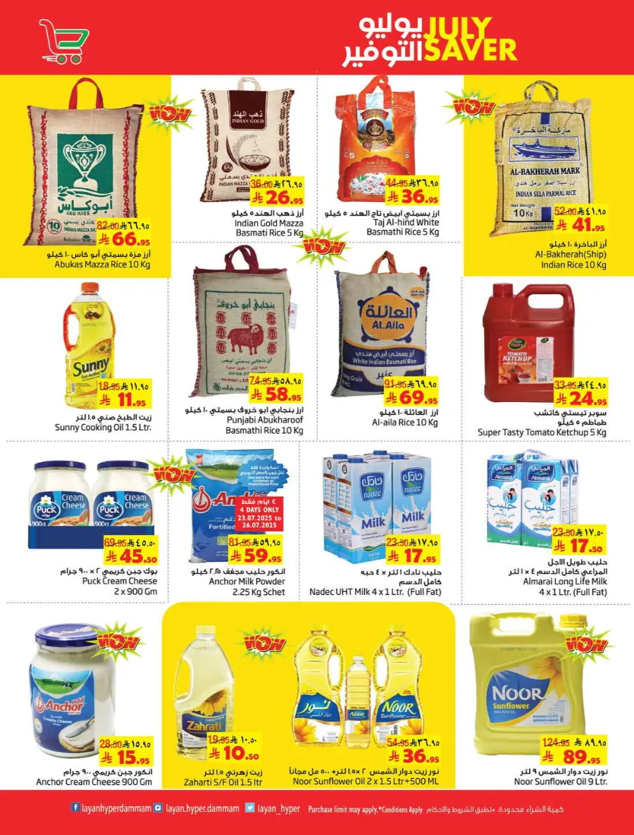 July Saver In Layan Hypermarket undefined