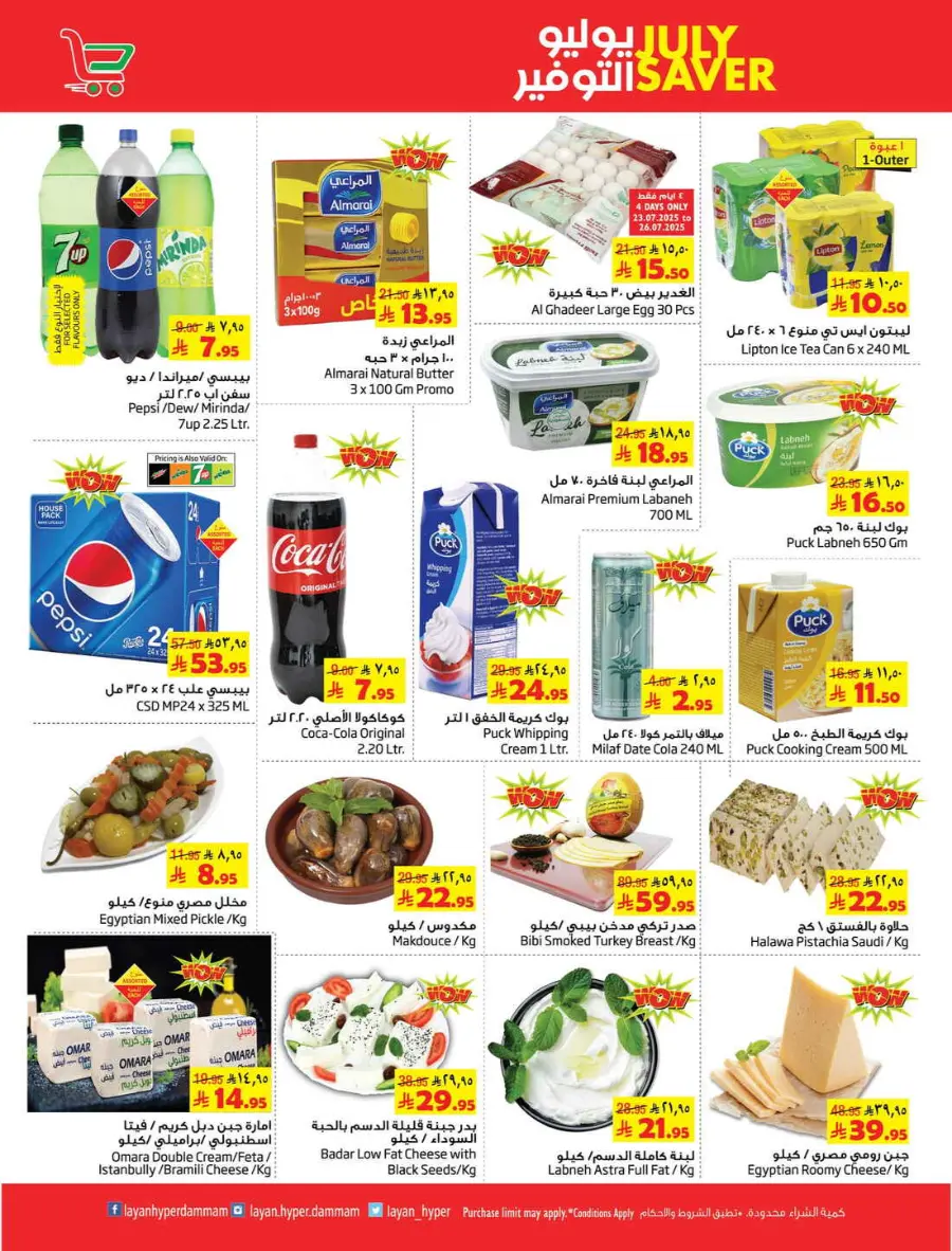 July Saver In Layan Hypermarket undefined