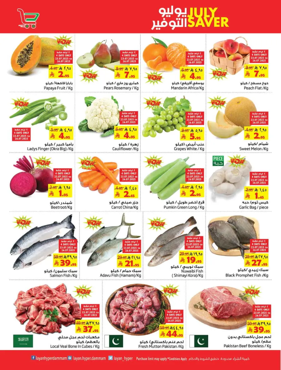 July Saver In Layan Hypermarket undefined