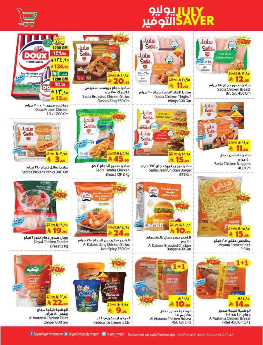 July Saver In Layan Hypermarket undefined
