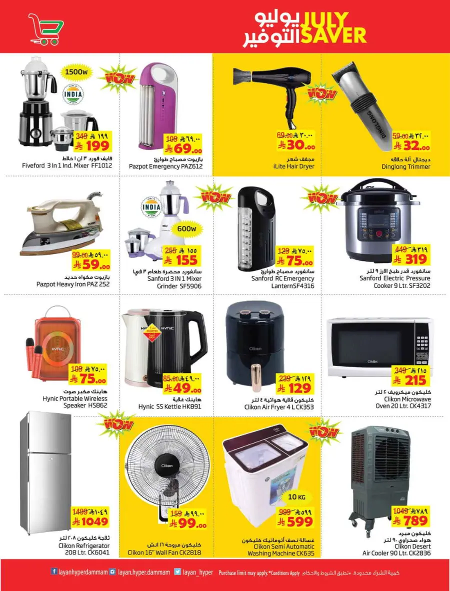 July Saver In Layan Hypermarket undefined