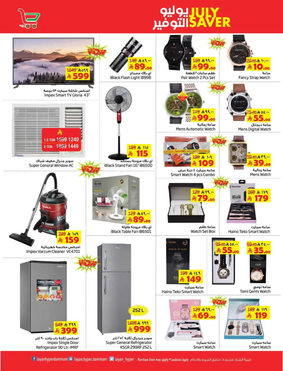 July Saver In Layan Hypermarket undefined