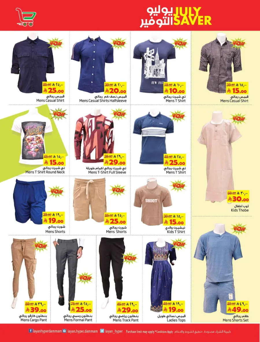 July Saver In Layan Hypermarket undefined
