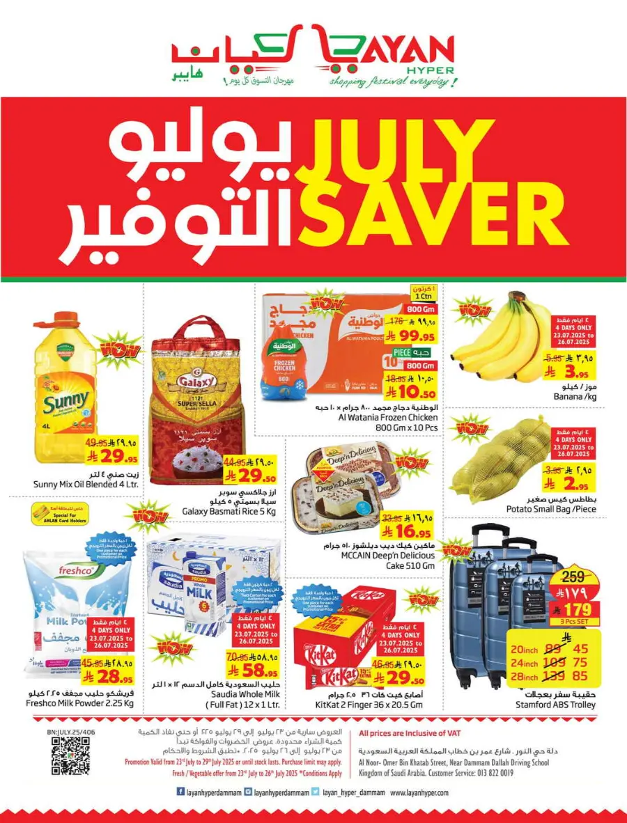 July Saver In Layan Hypermarket undefined