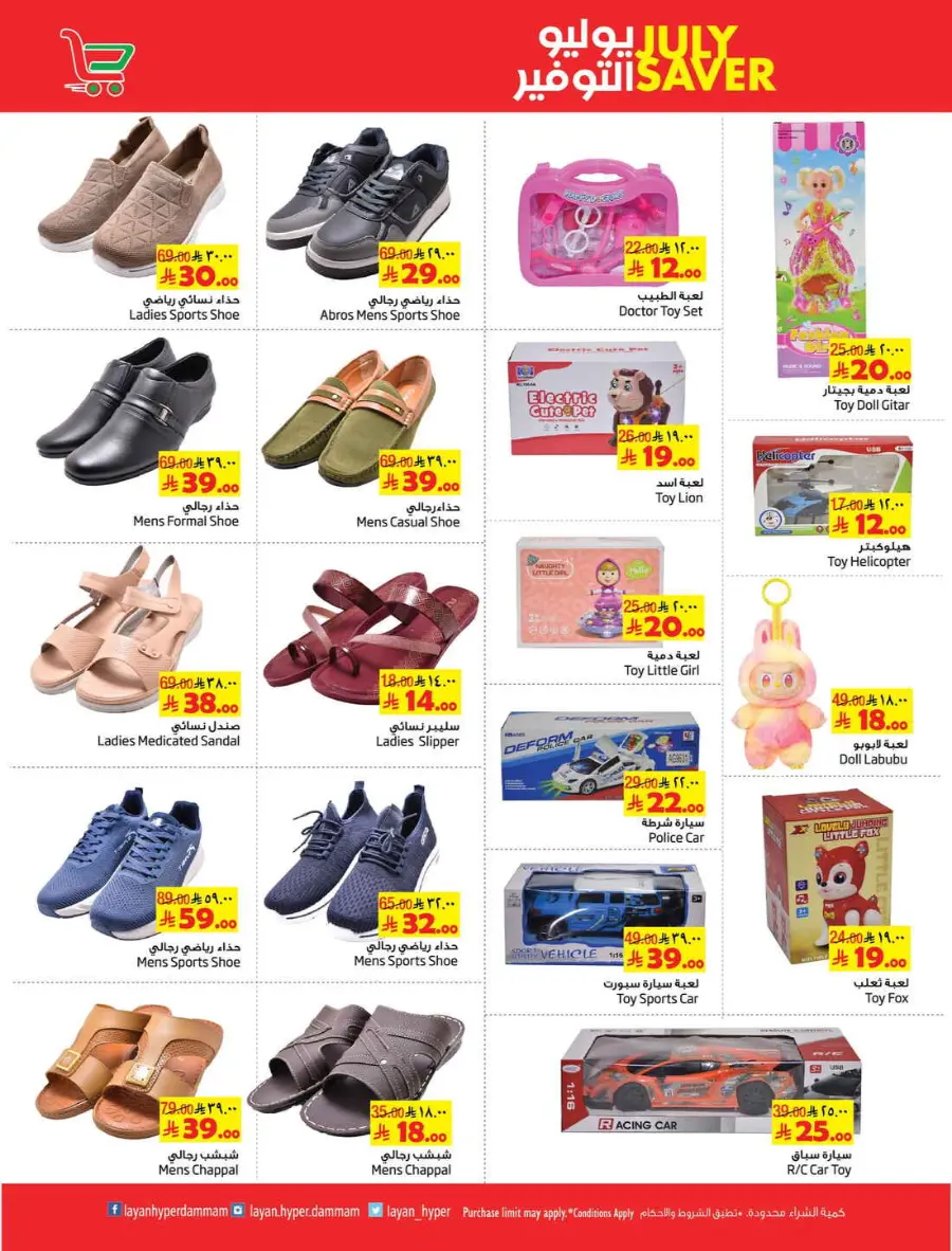 July Saver In Layan Hypermarket undefined