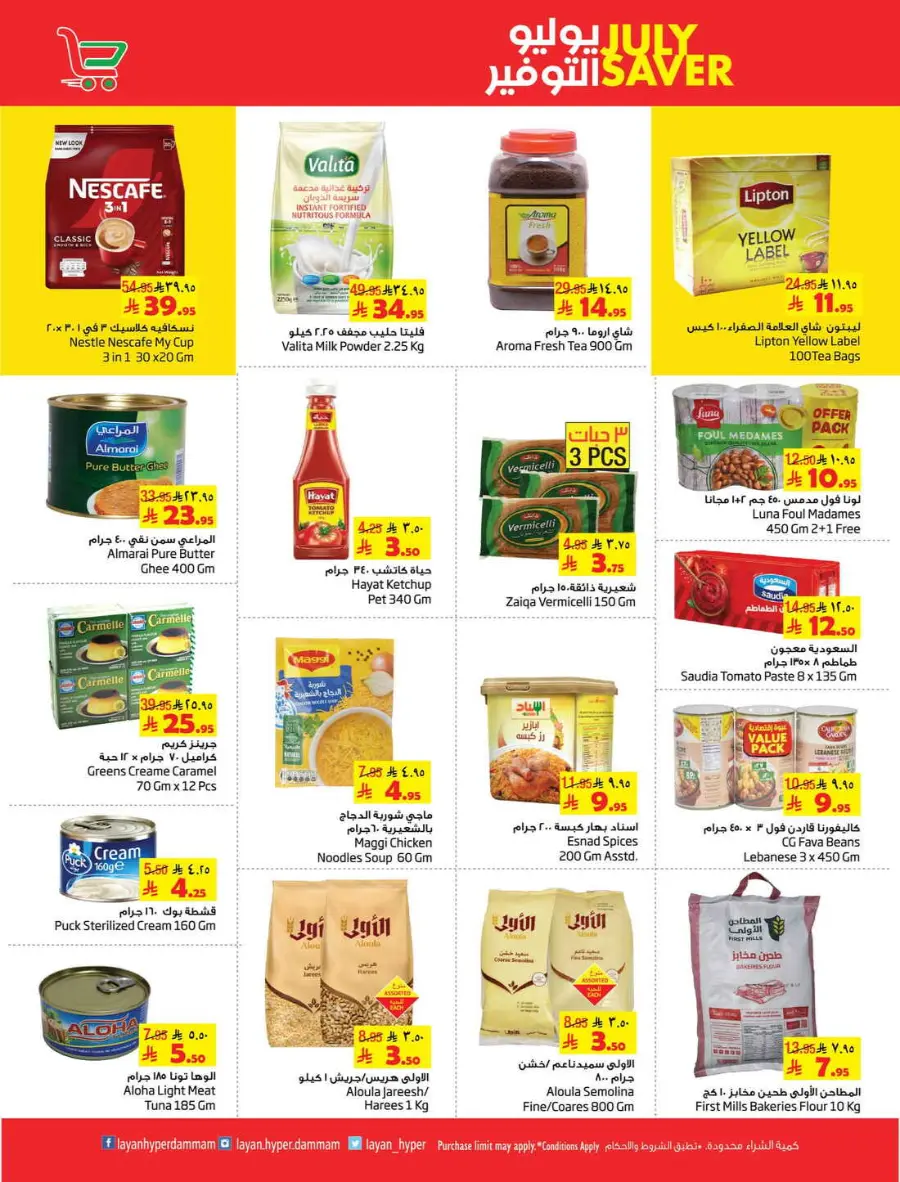 July Saver In Layan Hypermarket undefined