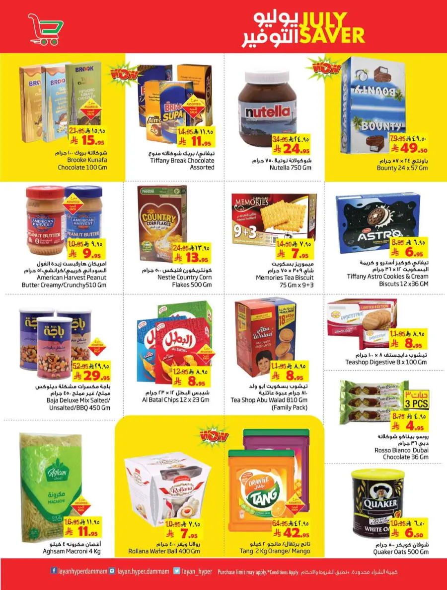 July Saver In Layan Hypermarket undefined