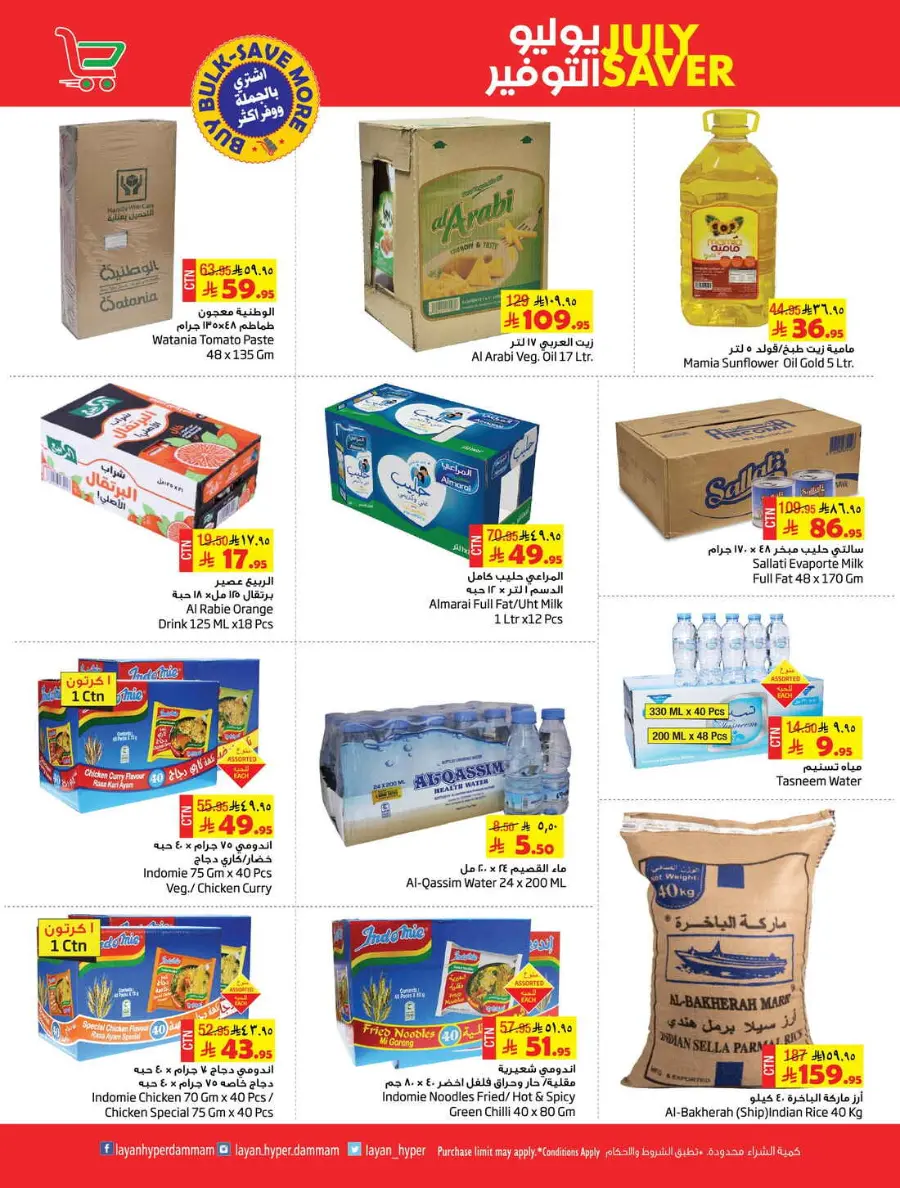 July Saver In Layan Hypermarket undefined