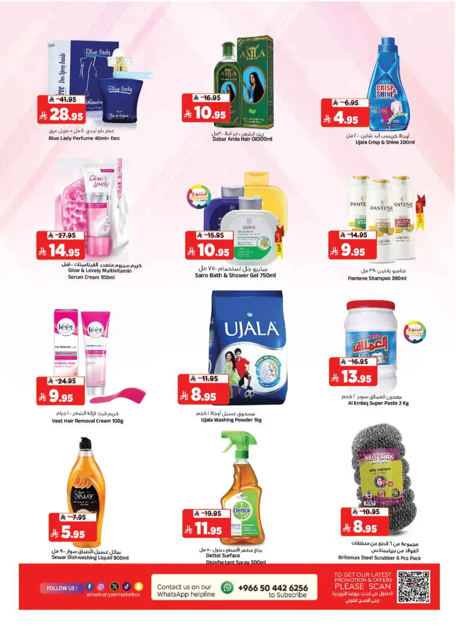 Summer Offer In Al Madina Hypermarket undefined