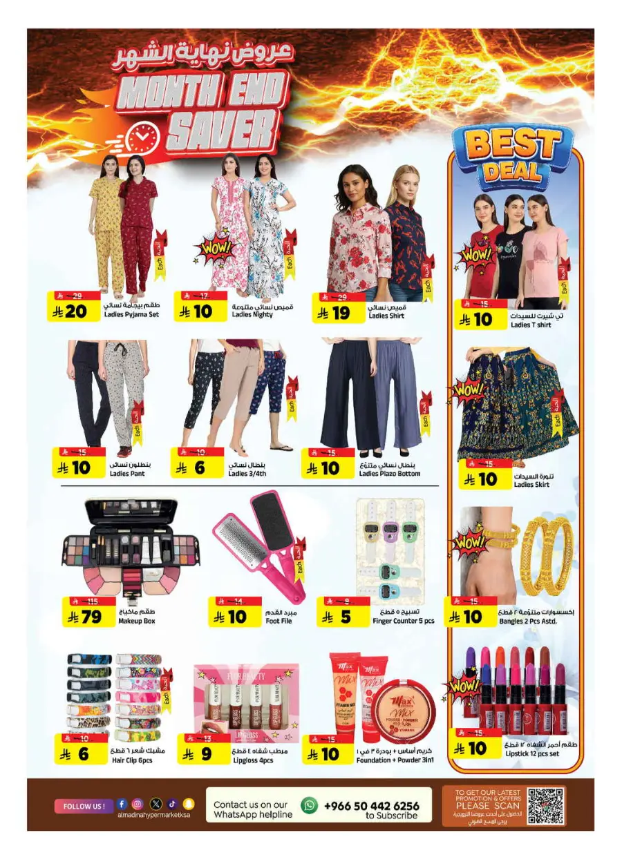 Summer Offer In Al Madina Hypermarket undefined