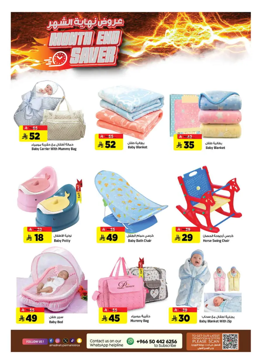 Summer Offer In Al Madina Hypermarket undefined