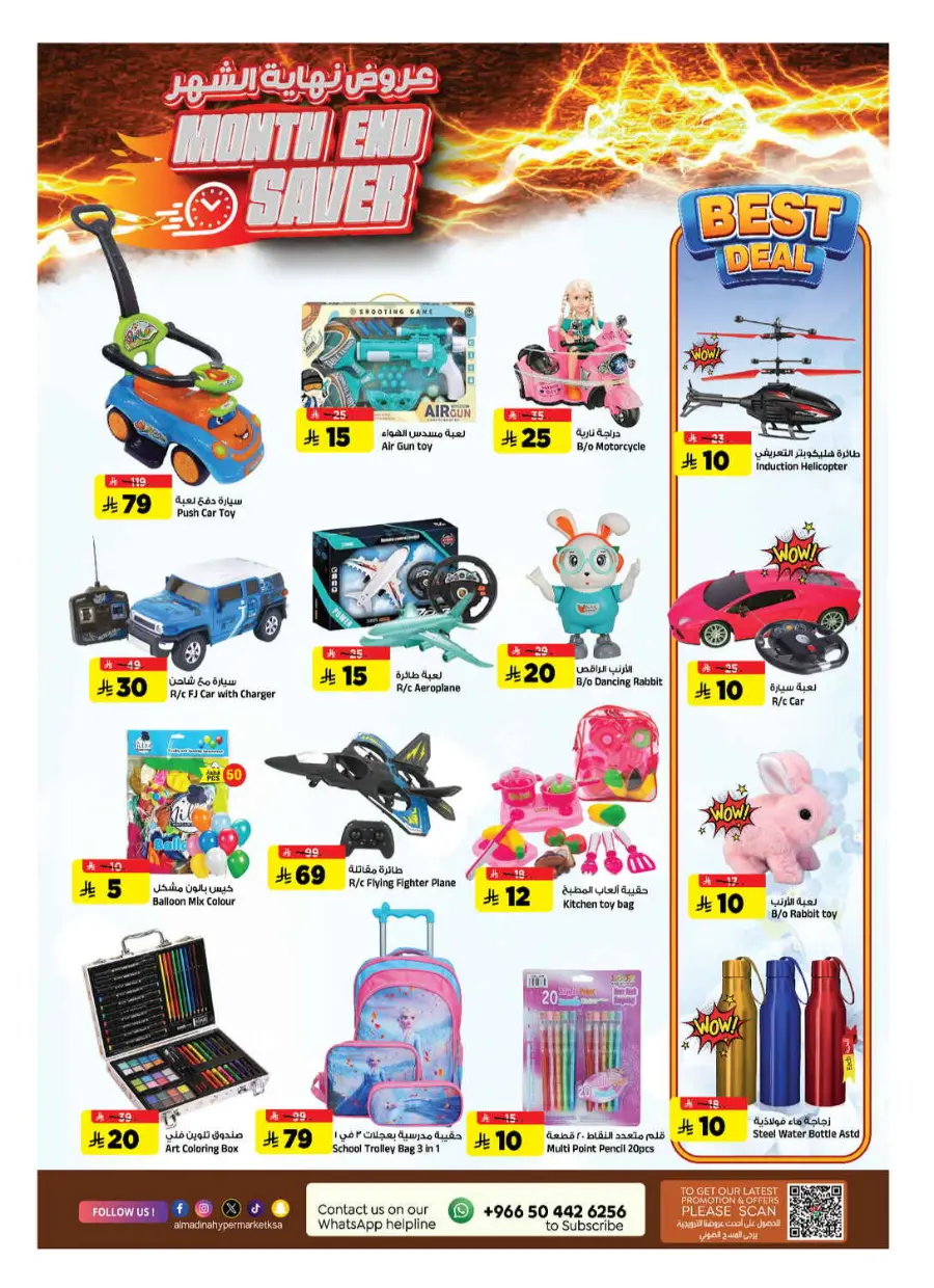Summer Offer In Al Madina Hypermarket undefined