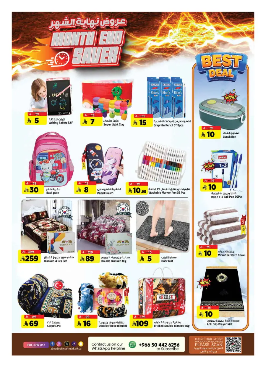 Summer Offer In Al Madina Hypermarket undefined