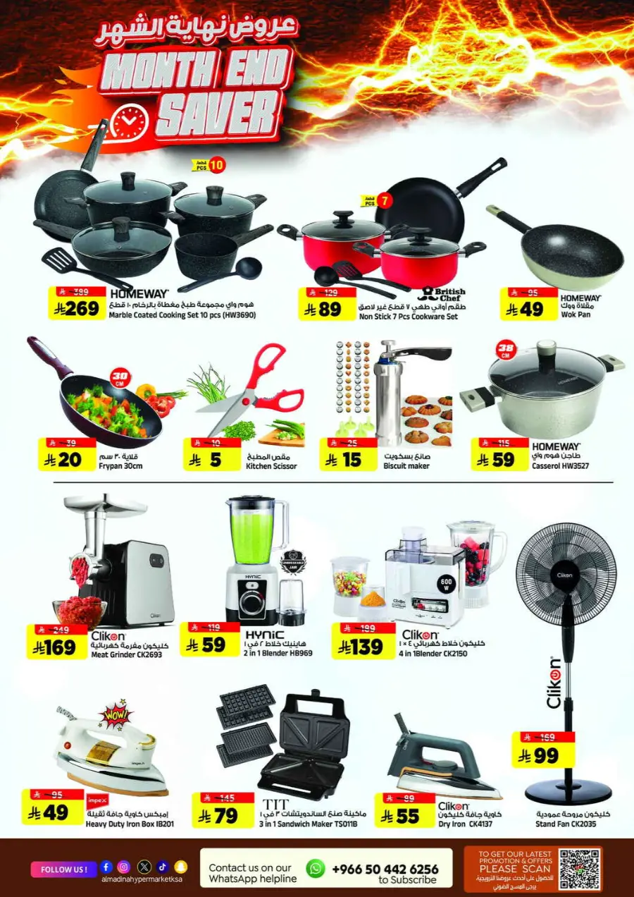 Summer Offer In Al Madina Hypermarket undefined