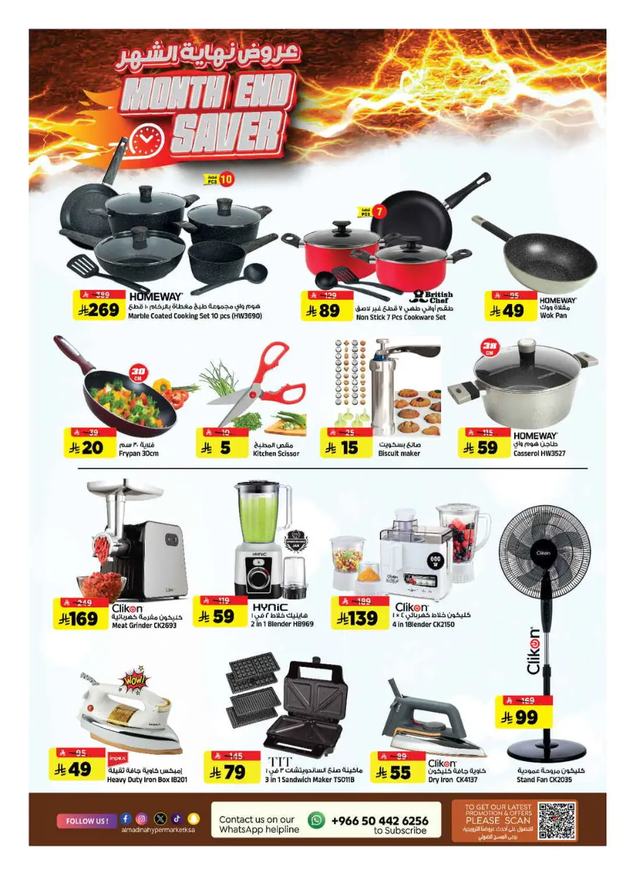 Summer Offer In Al Madina Hypermarket undefined