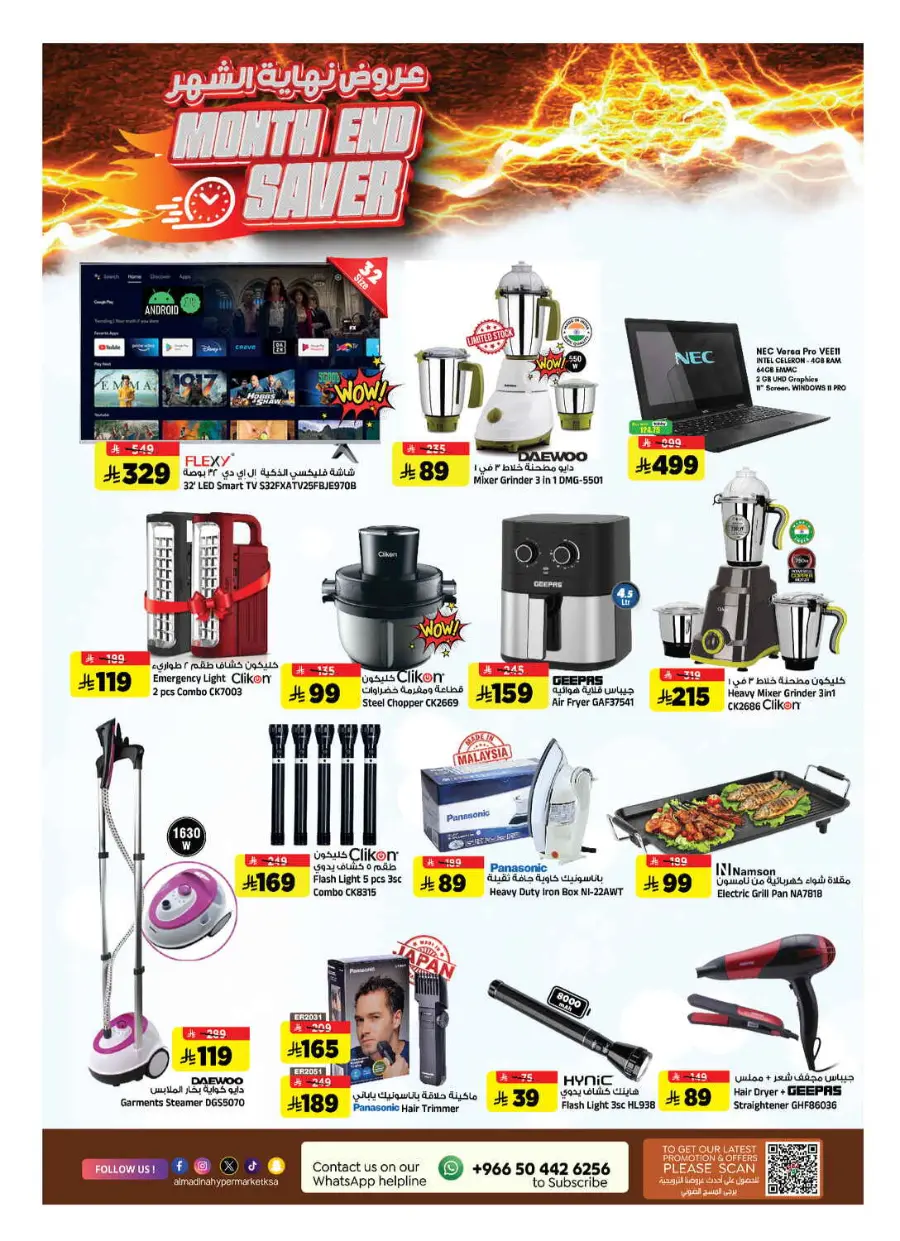 Summer Offer In Al Madina Hypermarket undefined