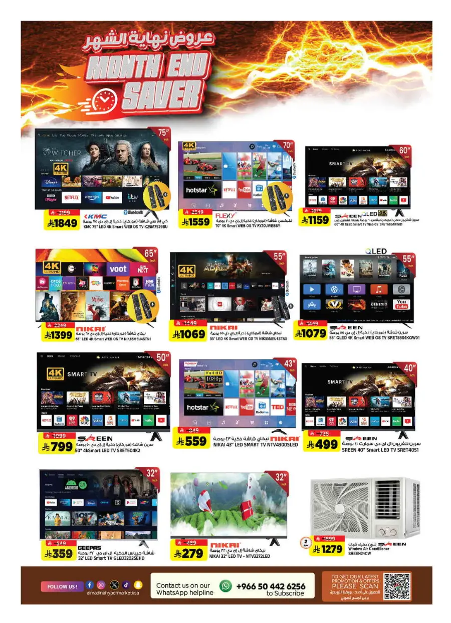 Summer Offer In Al Madina Hypermarket undefined