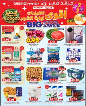 Month end big saver In Grand Hypermarket Riyadh
