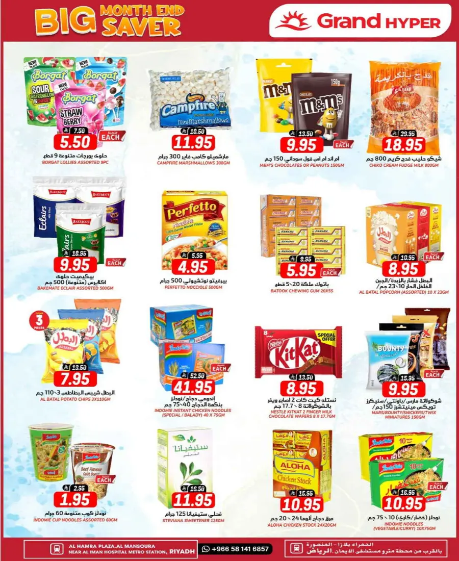 Month end big saver In Grand Hypermarket undefined
