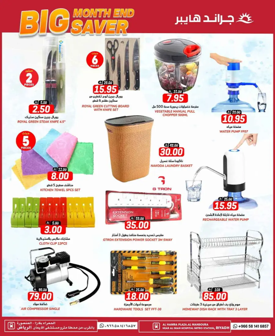 Month end big saver In Grand Hypermarket undefined