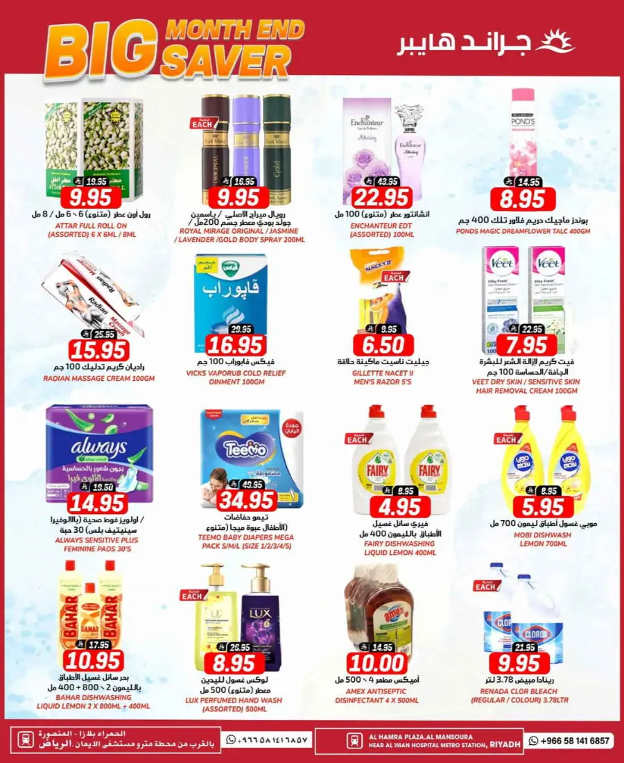 Month end big saver In Grand Hypermarket undefined