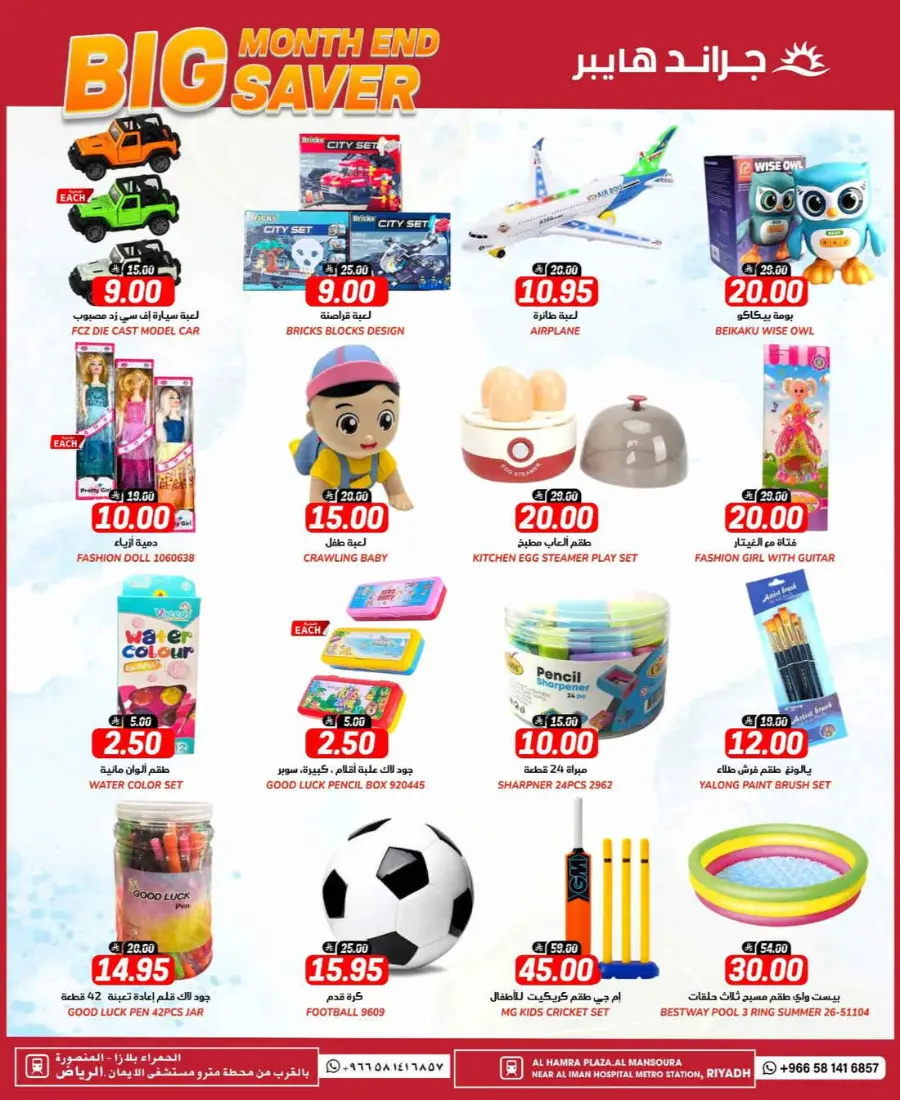 Month end big saver In Grand Hypermarket undefined