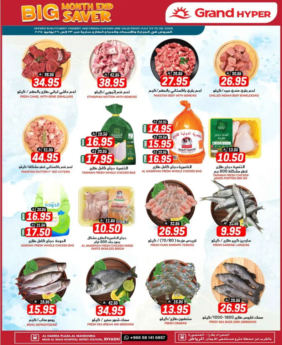 Month end big saver In Grand Hypermarket undefined