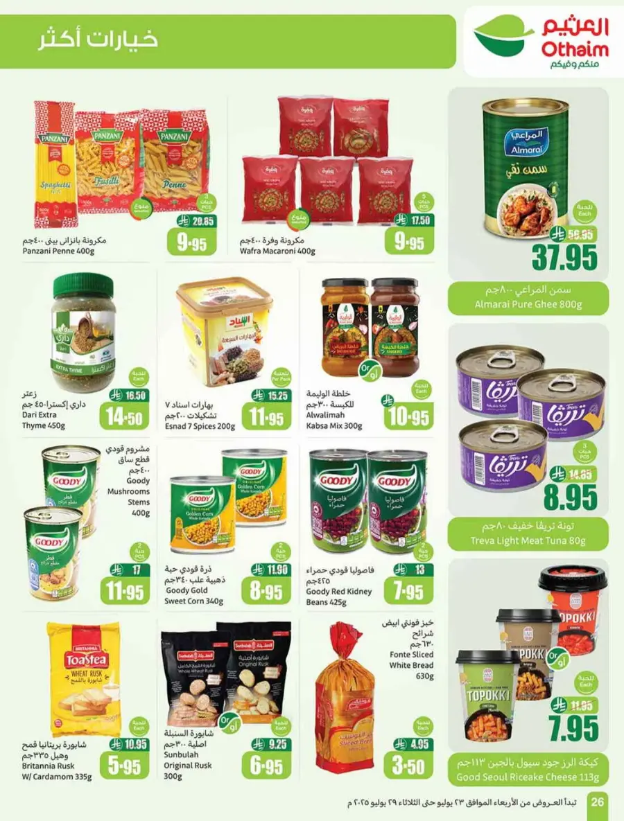 Offers In Othaim Market undefined