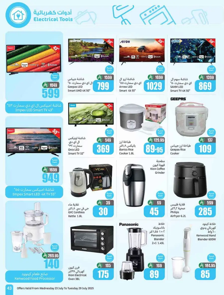Offers In Othaim Market undefined