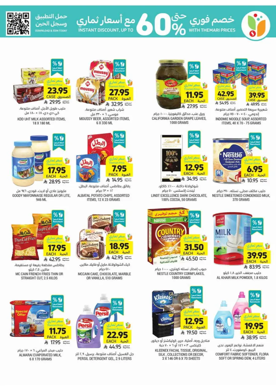 Weekly Offers In Tamimi Markets undefined