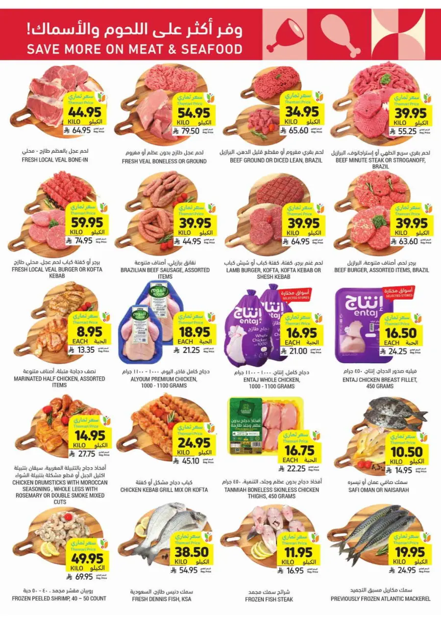 Weekly Offers In Tamimi Markets undefined