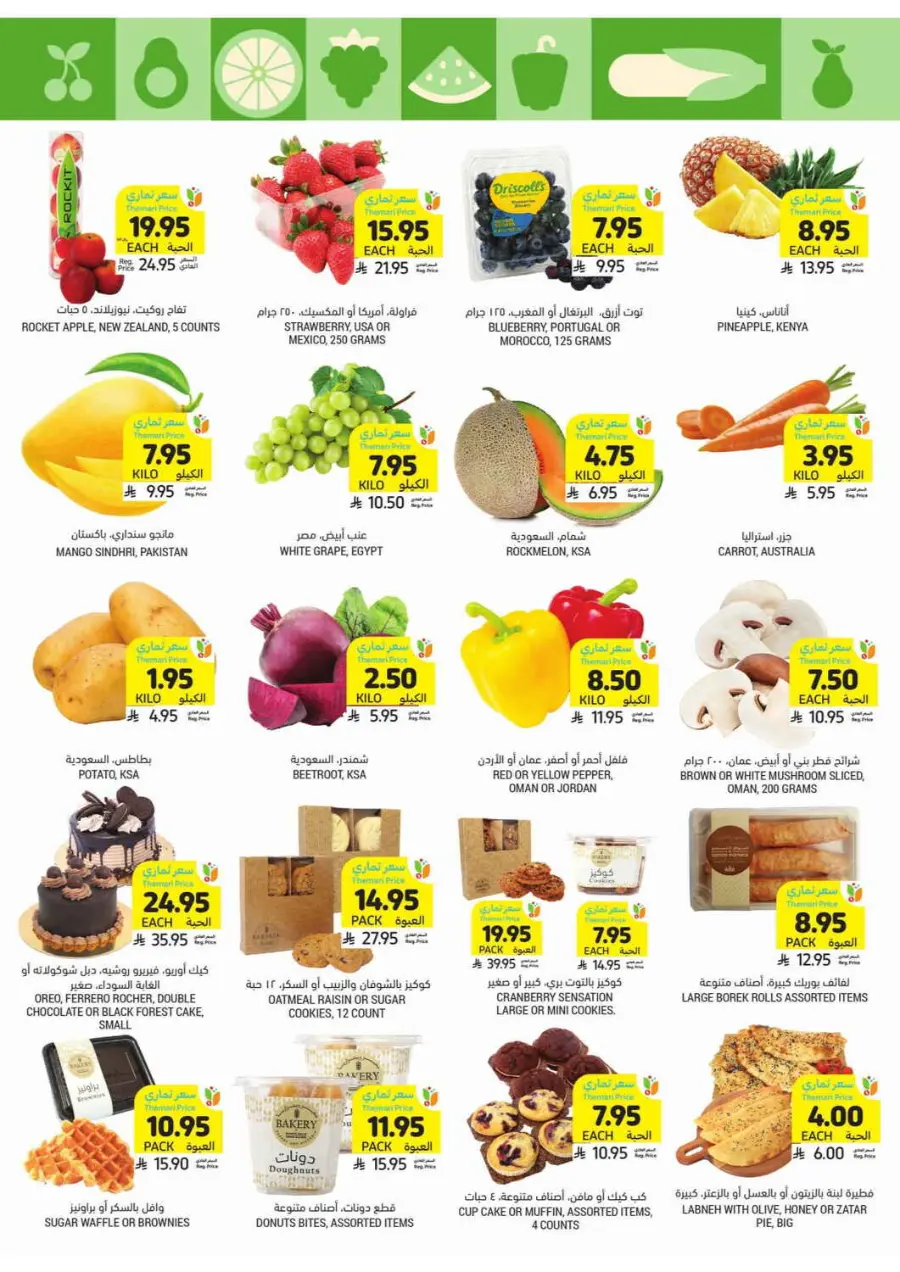 Weekly Offers In Tamimi Markets undefined