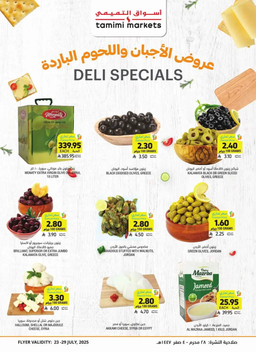 Weekly Offers In Tamimi Markets undefined